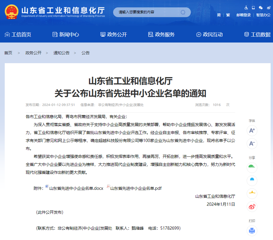 喜报！雷竞技官网股份入选“山东省先进中小企业”