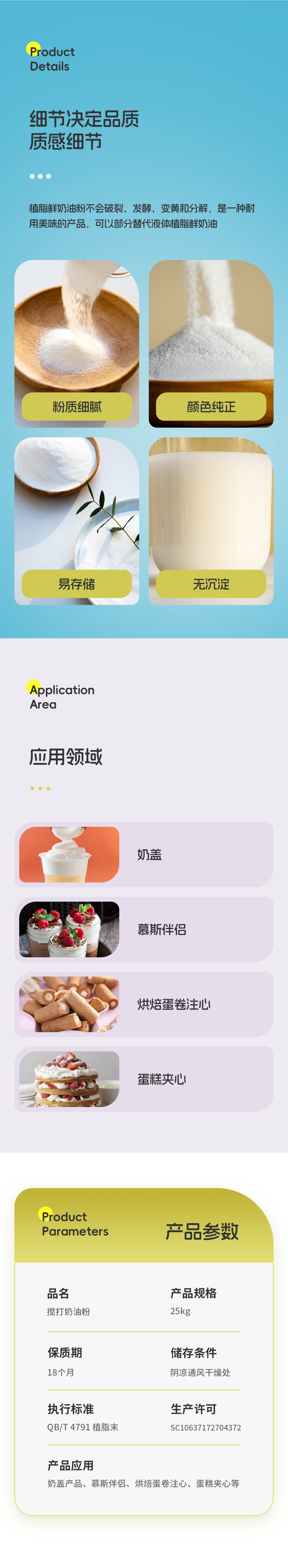 搅打奶油粉3.png 搅打奶油粉3.png