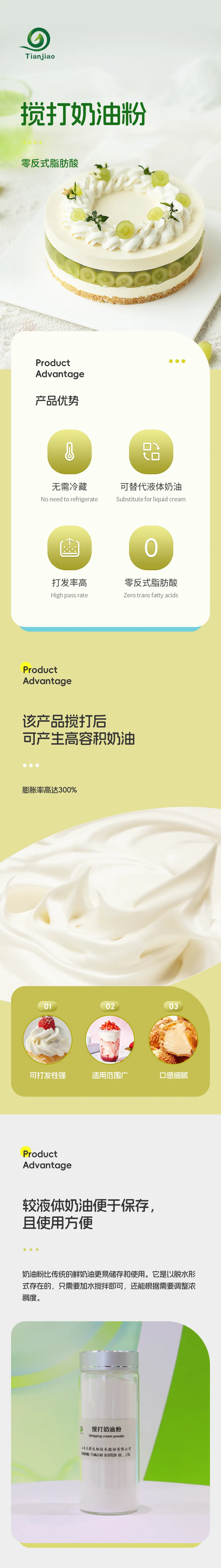 搅打奶油粉1.png 搅打奶油粉1.png